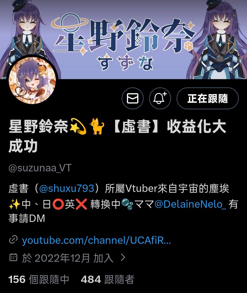 Lucida·Shanno♢露忻達·夏諾♝(歡迎加入!孤玫宴學院DC伺服器成功開服👻💙✨) tweet media