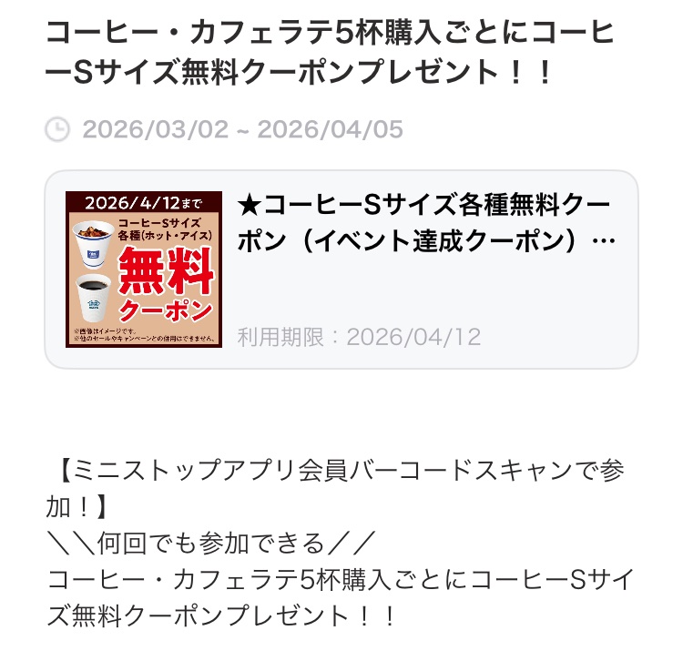 クーポン tweet media