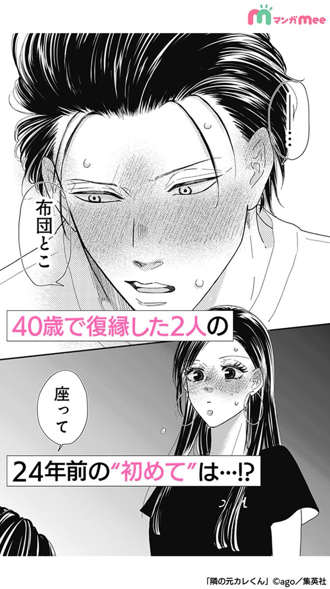 manga_mee_PR2's tweet photo. 40歳で復縁した2人の、24年前の誕生日祝いは...!?（1/10）

「隣の元カレくん」はマンガMeeで読めます！

↓続きはマンガMeeで