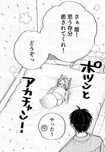 茉白あさひな🌸5/21❷巻発売 tweet media