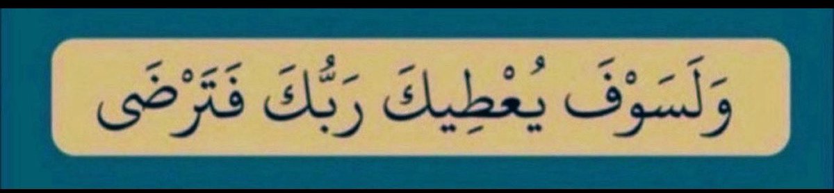 26apoali's tweet photo. @BinSfrann -   لا حول ولا قوة إلا بالله العلي العظيم 
-   أستغفرالله العلي العظيم وأتوب إليه . ••• https://t.co/oMPBgtavoD