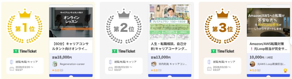 TimeTicket(タイムチケット)公式 tweet media