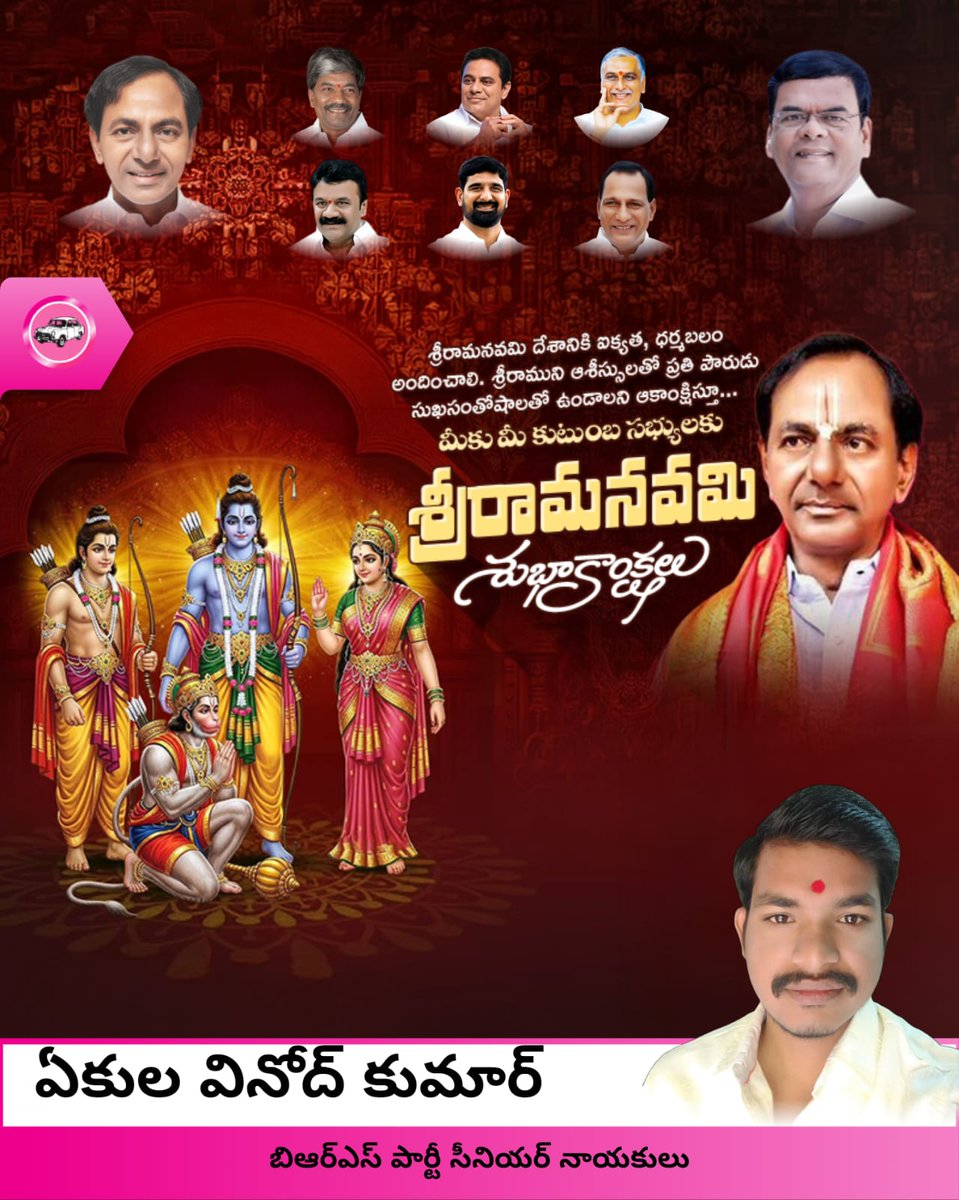 AekulaKumar's tweet photo. శ్రీరామనవమి దేశానికి ఐక్యత, ధర్మబలం అందించాలి. శ్రీరాముని ఆశీస్సులతో ప్రతి పౌరుడు సుఖసంతోషాలతో ఉండాలని ఆకాంక్షిస్తూ... మీకు మీ కుటుంబ సభ్యులకు

శ్రీరామనవమి శుభాకాంక్షలు. https://t.co/r0c4rxO20f
