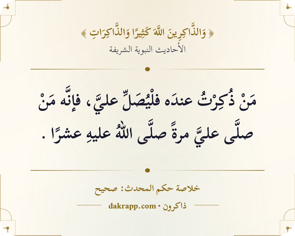 اللهم صلِّ وسلم على نبينا محمد:
Dakrapp.com
