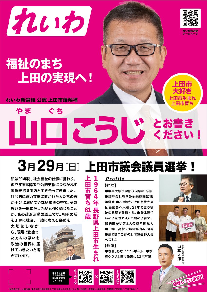 山口 こうじ れいわ新選組上田市政策委員 tweet media