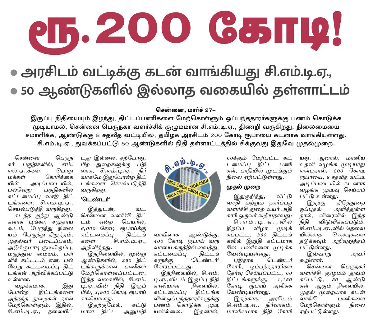 CMDA <a href="/CMDA_Official/">CMDA Chennai</a> முறைகேடுகள் குறித்து சவுக்கு மீடியாவில் பல முறை பேசியிருக்கிறேன்.   பல ஆதாரங்களை அம்பலப்படுத்தி இருக்கிறேன்.  

இதற்காக மட்டும் CMDA புகாரில் ஒரு வழக்கு சவுக்கு மீடியாவை மீது பதிவு செய்யப்பட்டது.   

அனைத்துக்கும் காரணம் <a href="/PKSekarbabu/">P.K. Sekar Babu</a> மற்றும் அன்சுல் மிஷ்ரா IAS