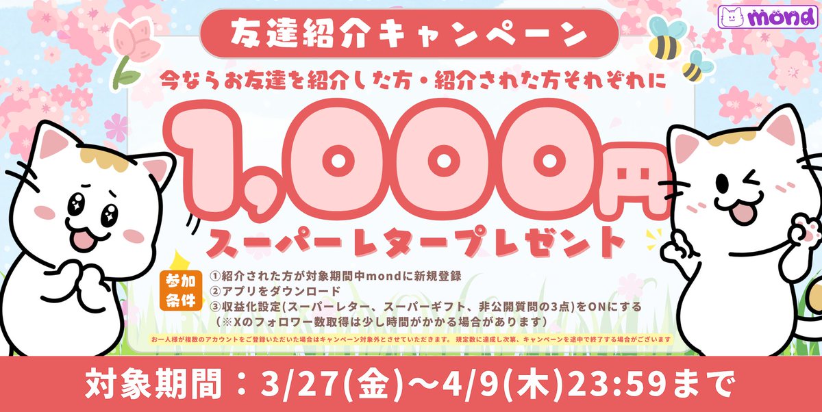 mond公式 tweet media