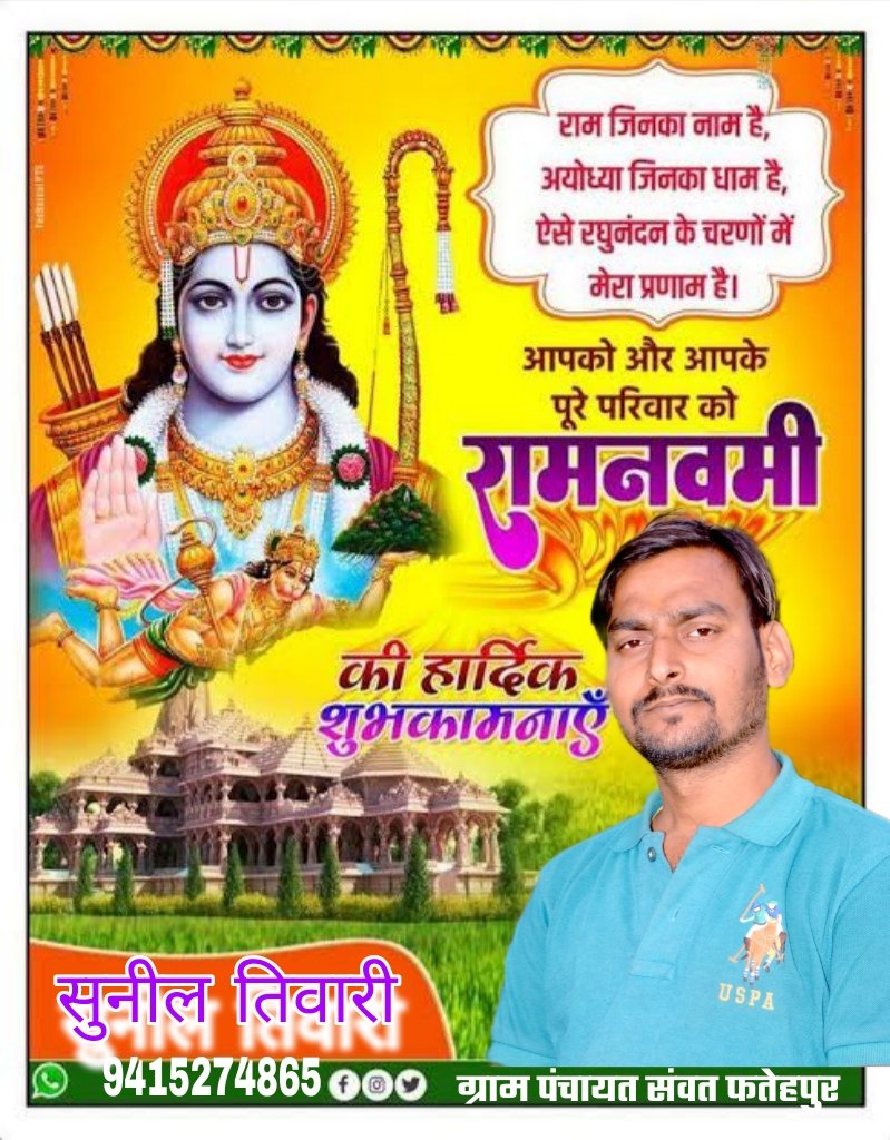sunilINC01's tweet photo. श्री रामनवमी के शुभ अवसर पर सभी देशवासियों को हार्दिक शुभकामनाएं।
यह पावन पर्व आपके जीवन में सुख, शांति और समृद्धि लेकर आए।
#happyramanavami https://t.co/Wf3tEN8Isu