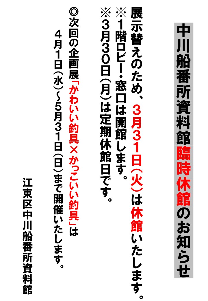 江東区中川船番所資料館 tweet media