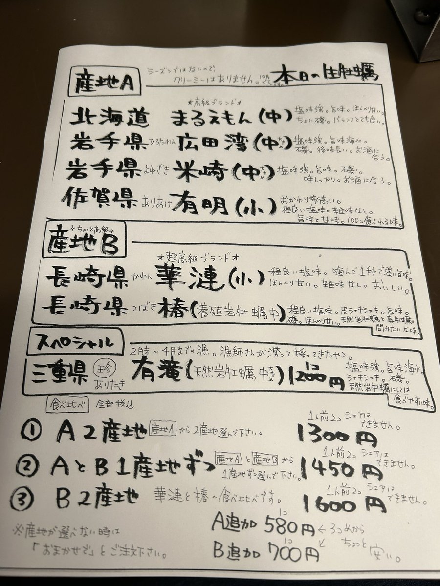 ヒラガアツコ🦪オイスターバー築地三代店長 tweet media