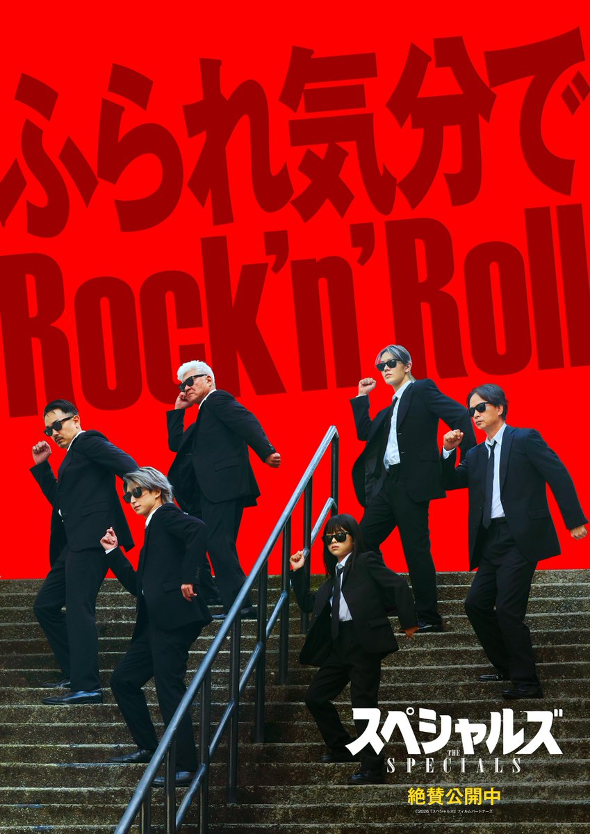 映画『スペシャルズ』公式 tweet media