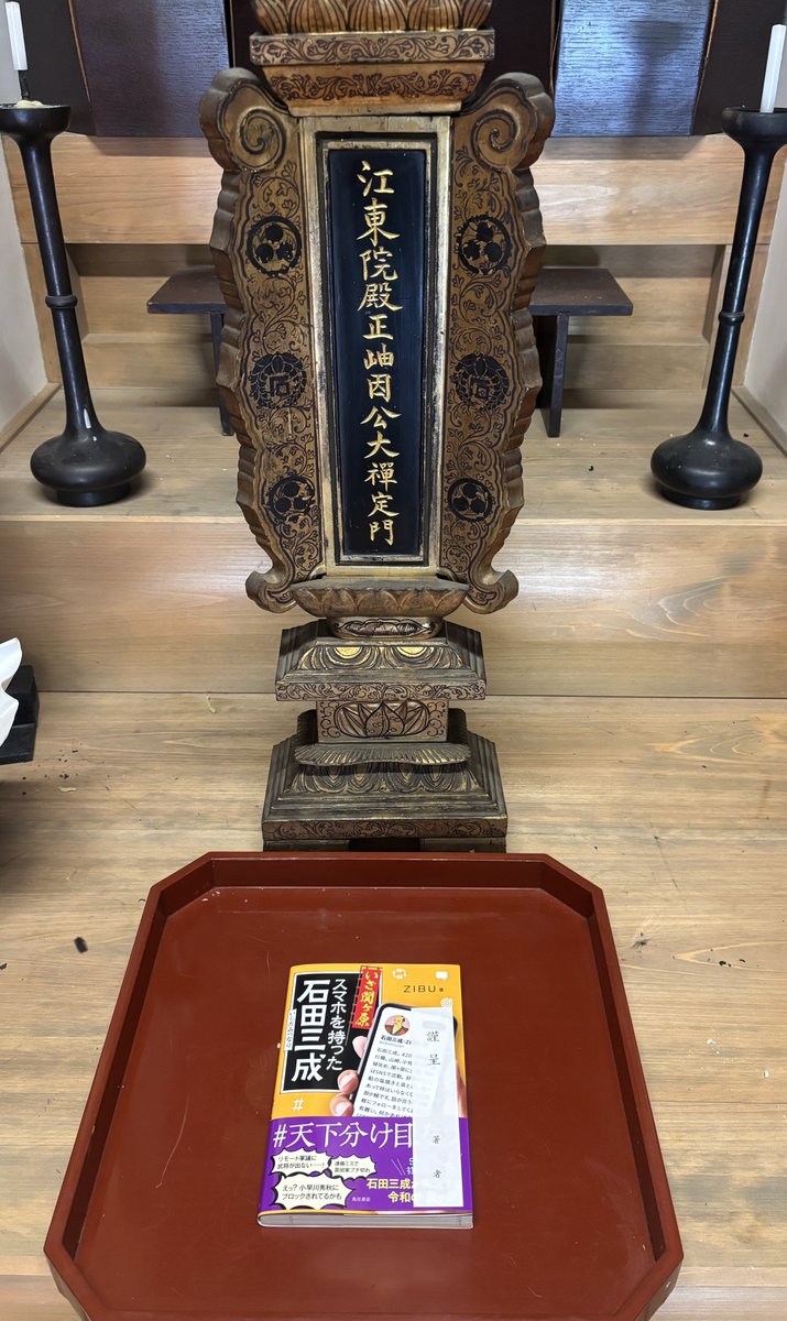 妙心寺壽聖院（寿聖院）@石田三成一族の菩提寺 tweet media