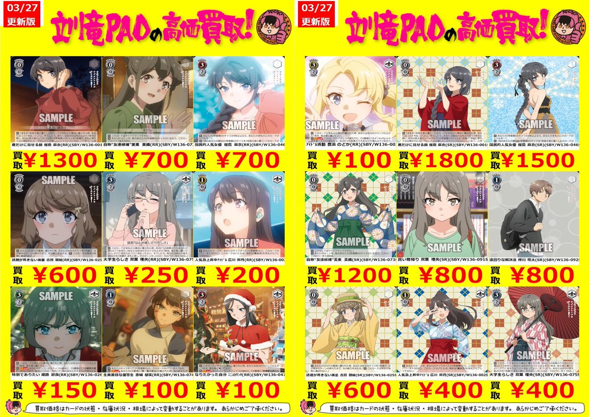 🔥立川竜PAO全力買取🔥 #ヴァイスシュヴァルツ 🎅最新弾🎅 【青春ブタ
