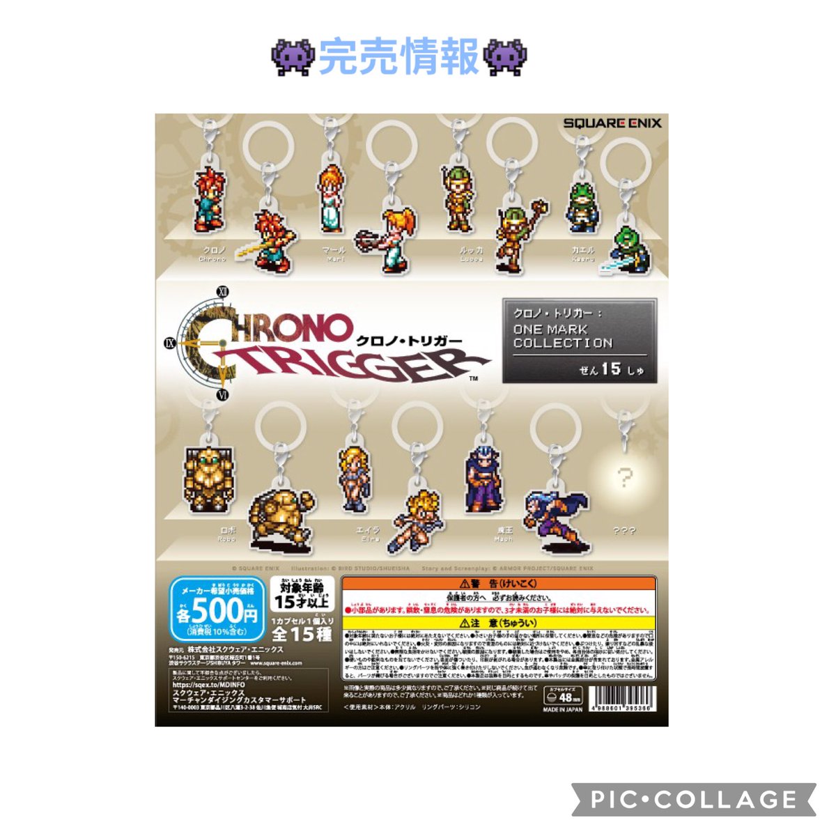 ⚠️完売情報⚠️ 大変ご好評につき 『クロノ・トリガー : ONE MARK