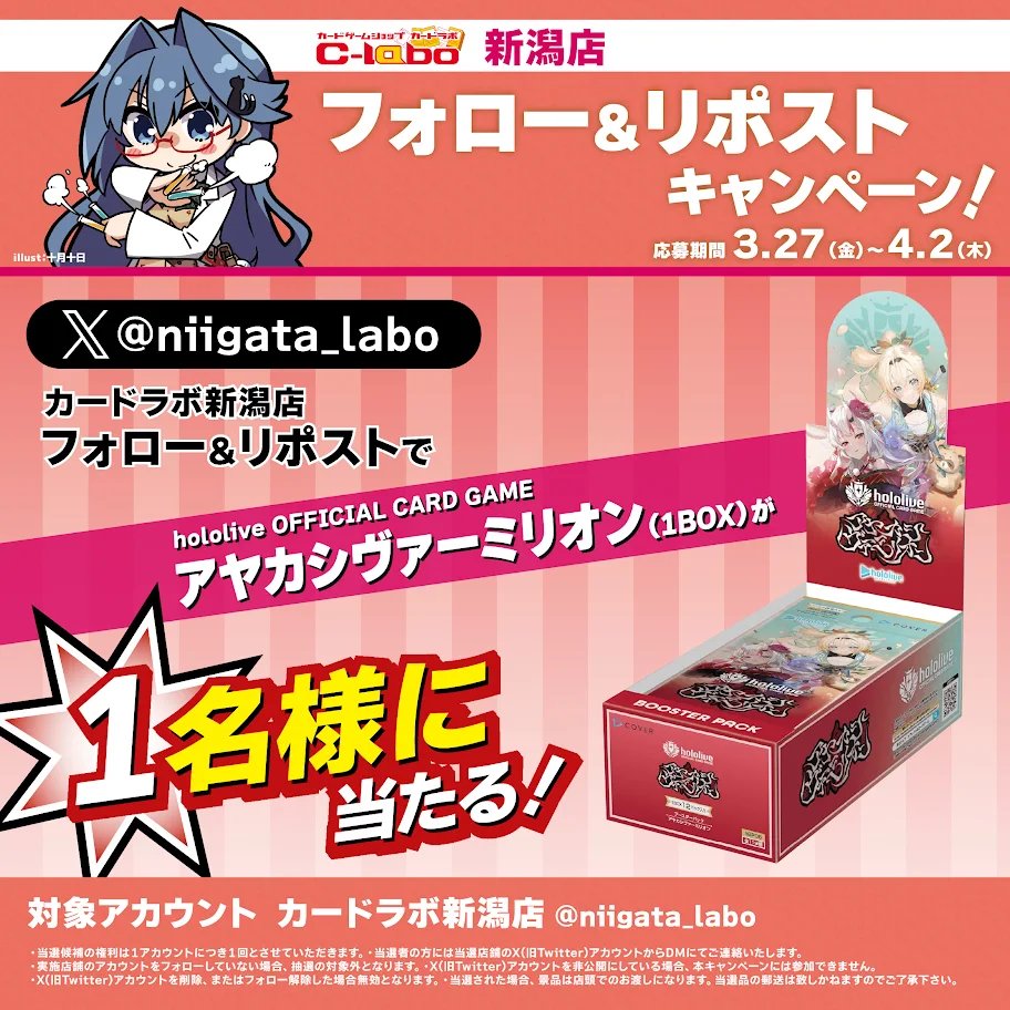 カードラボ新潟店@アルバイト募集中 tweet media