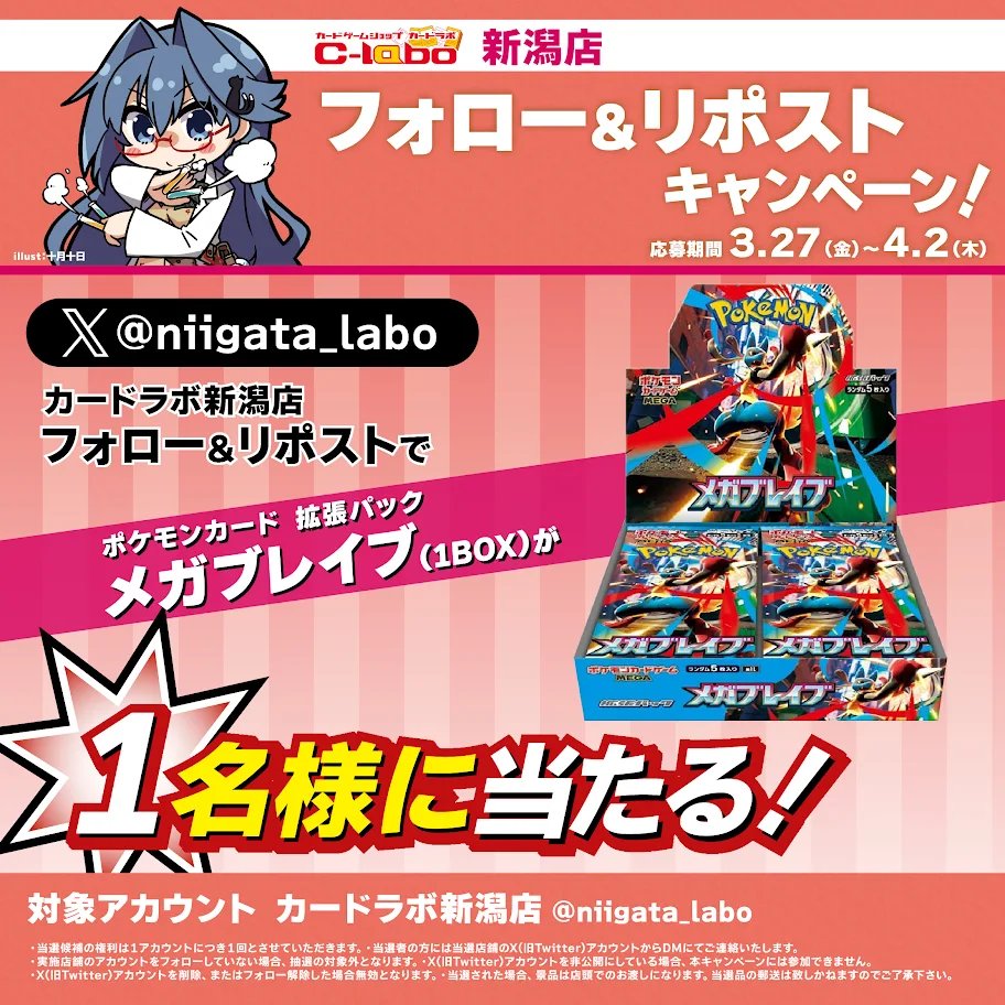 カードラボ新潟店@アルバイト募集中 tweet media