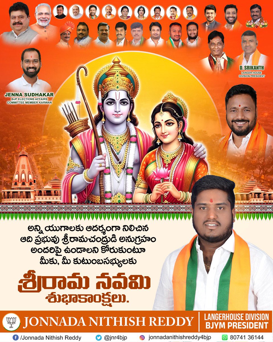 jonnadaReddyBjp's tweet photo. " శ్రీరామ రామ రామేతి రమే రామే మనోరమే |
సహస్ర నామ తత్తుల్యం రామ నామ వరాననే ||"

మీకు, మీ కుటుంబ సభ్యులకు శ్రీరామ నవమి శుభాకాంక్షలు.

జై శ్రీరామ్ 🚩

#SriRamaNavami #रामनवमी 
#శ్రీరామనవమి https://t.co/jfT8uKpYTc