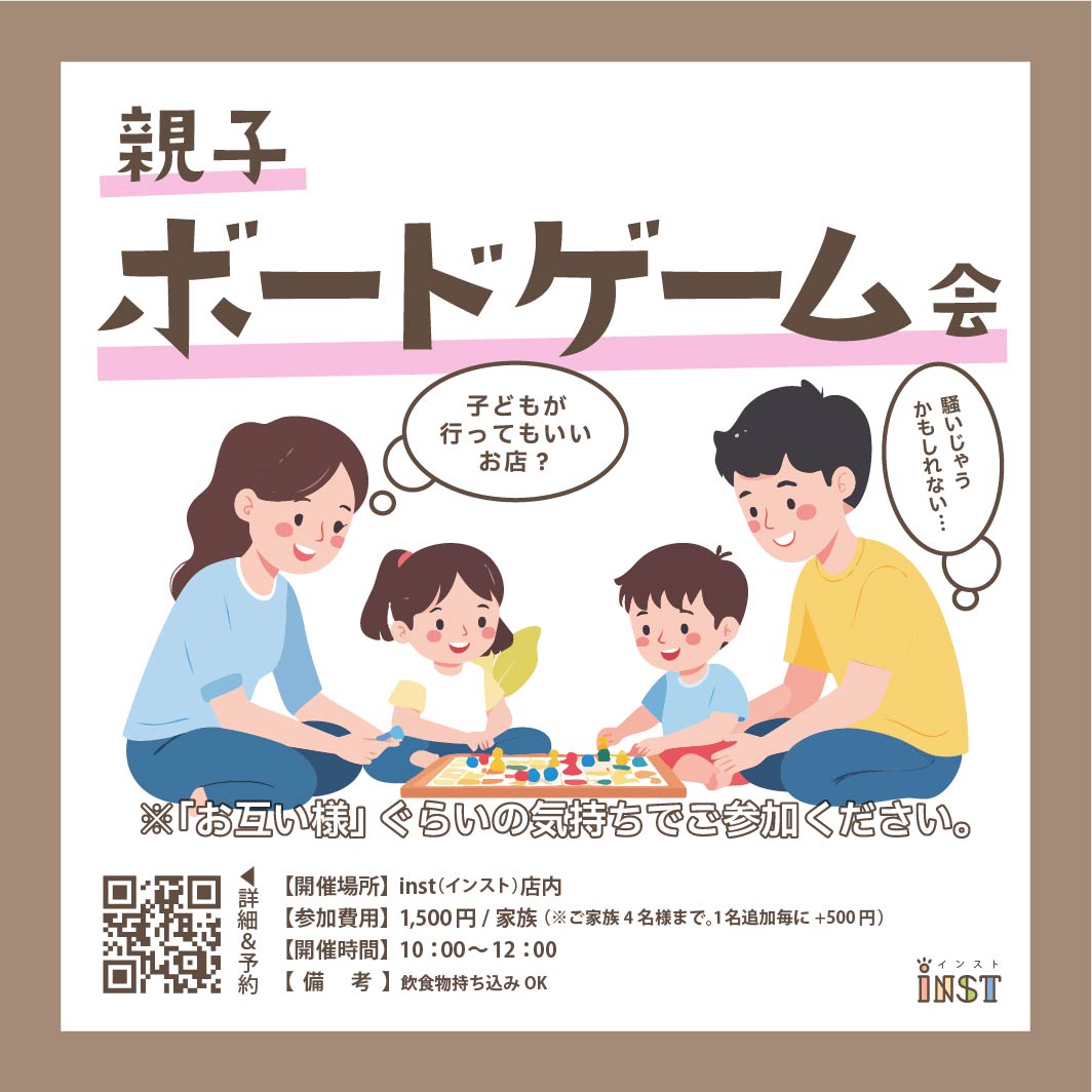 ボードゲームカフェ&ショップ【 inst(インスト)】@大阪八尾 tweet media