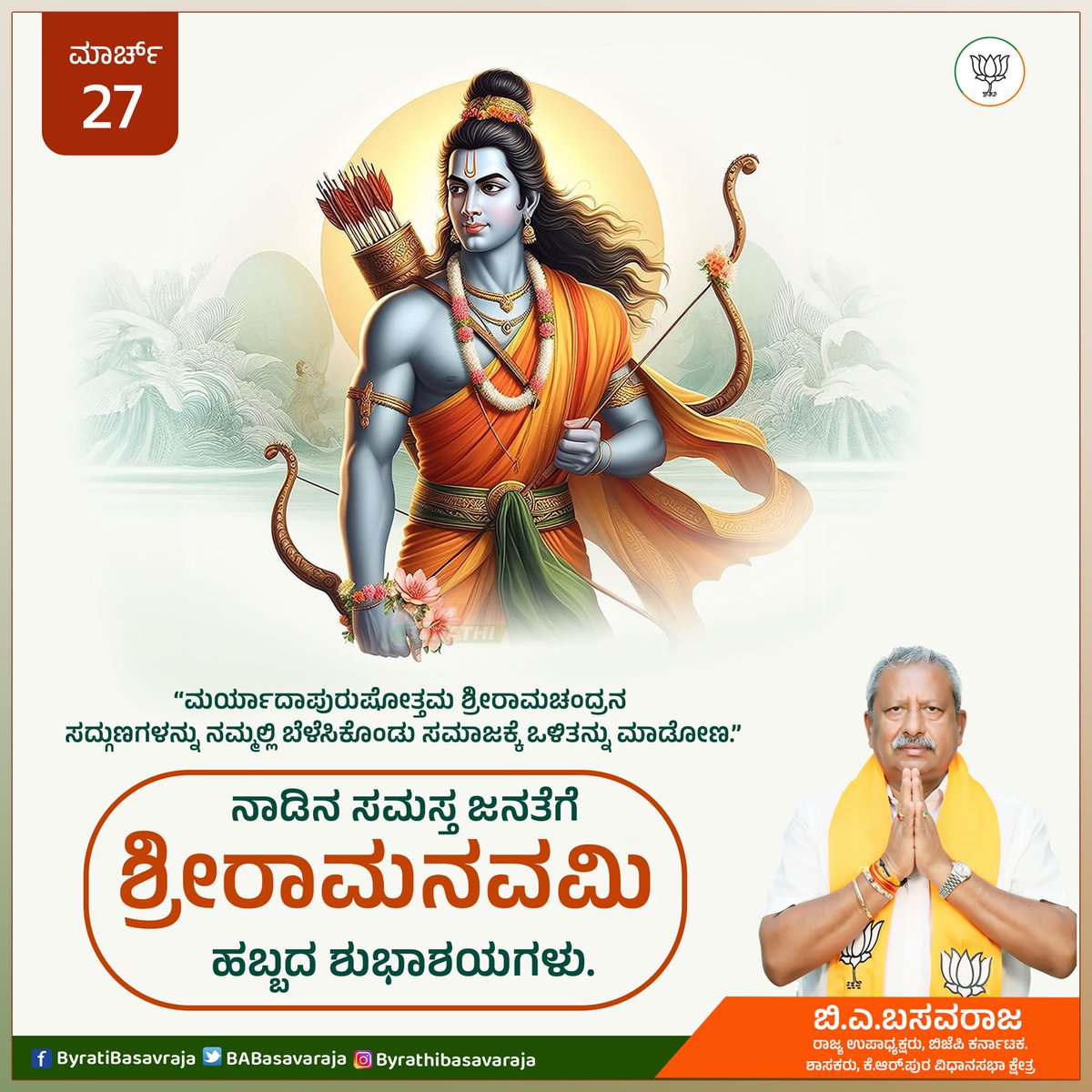 Byrathi Basavaraja tweet media