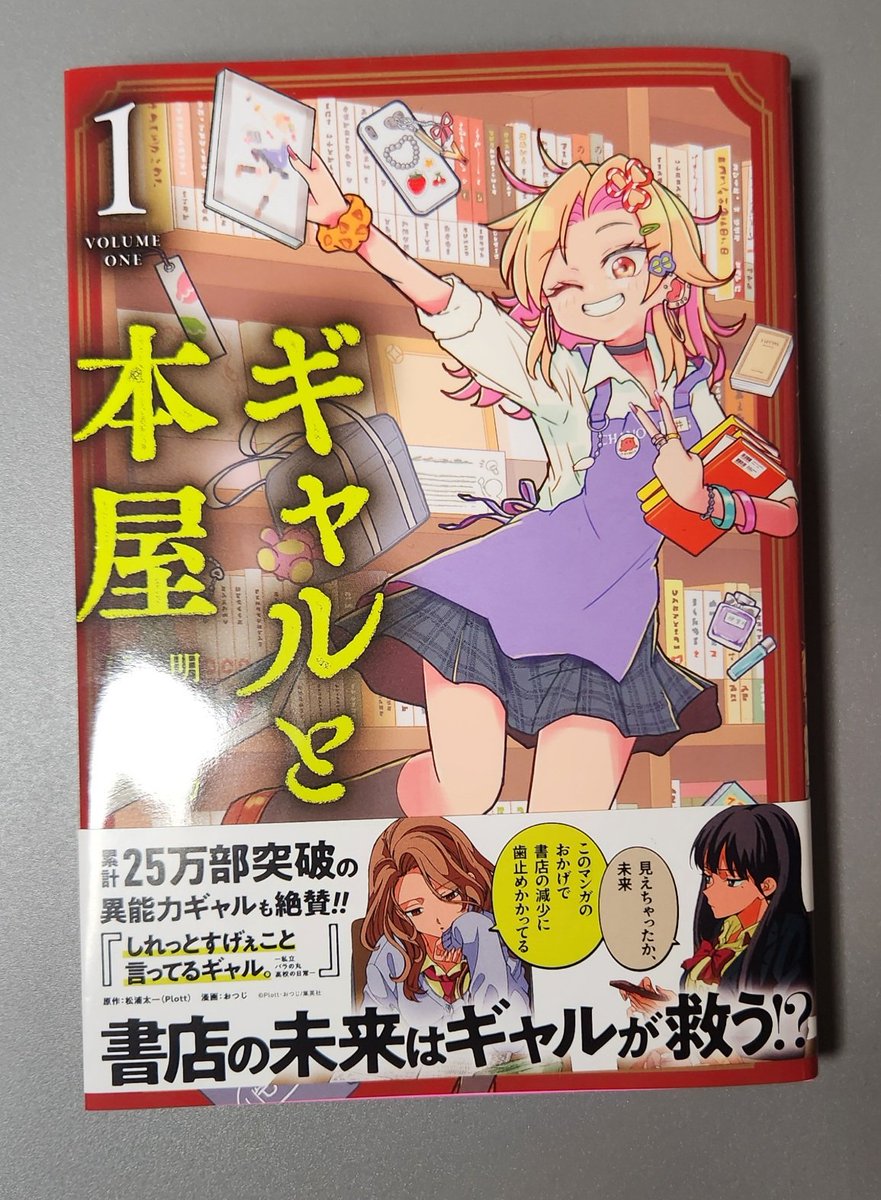 アカ@「📕ギャルと本屋 １巻」3/27発売 tweet media