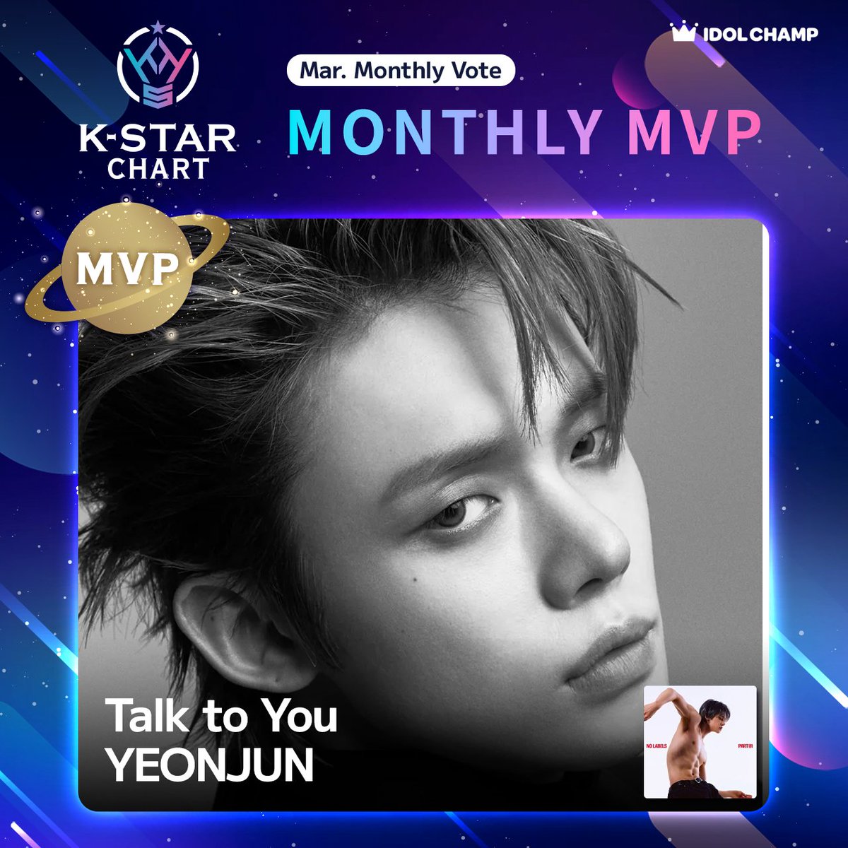 idolchamp_jp's tweet image. ＜K-STAR CHART＞
🎉3月MVP🎉
Talk to You #YEONJUN👏👏

Chart☛kstar-vote.com/chart
TOP15 Spotifyプレイリスト☛spoti.fi/431yrvz

#KSTAR スペシャル盾を贈呈✨
シーズンチャート、年間チャートにも反映！

#ポプコン #IDOLCHAMP #투모로우바이투게더 #연준