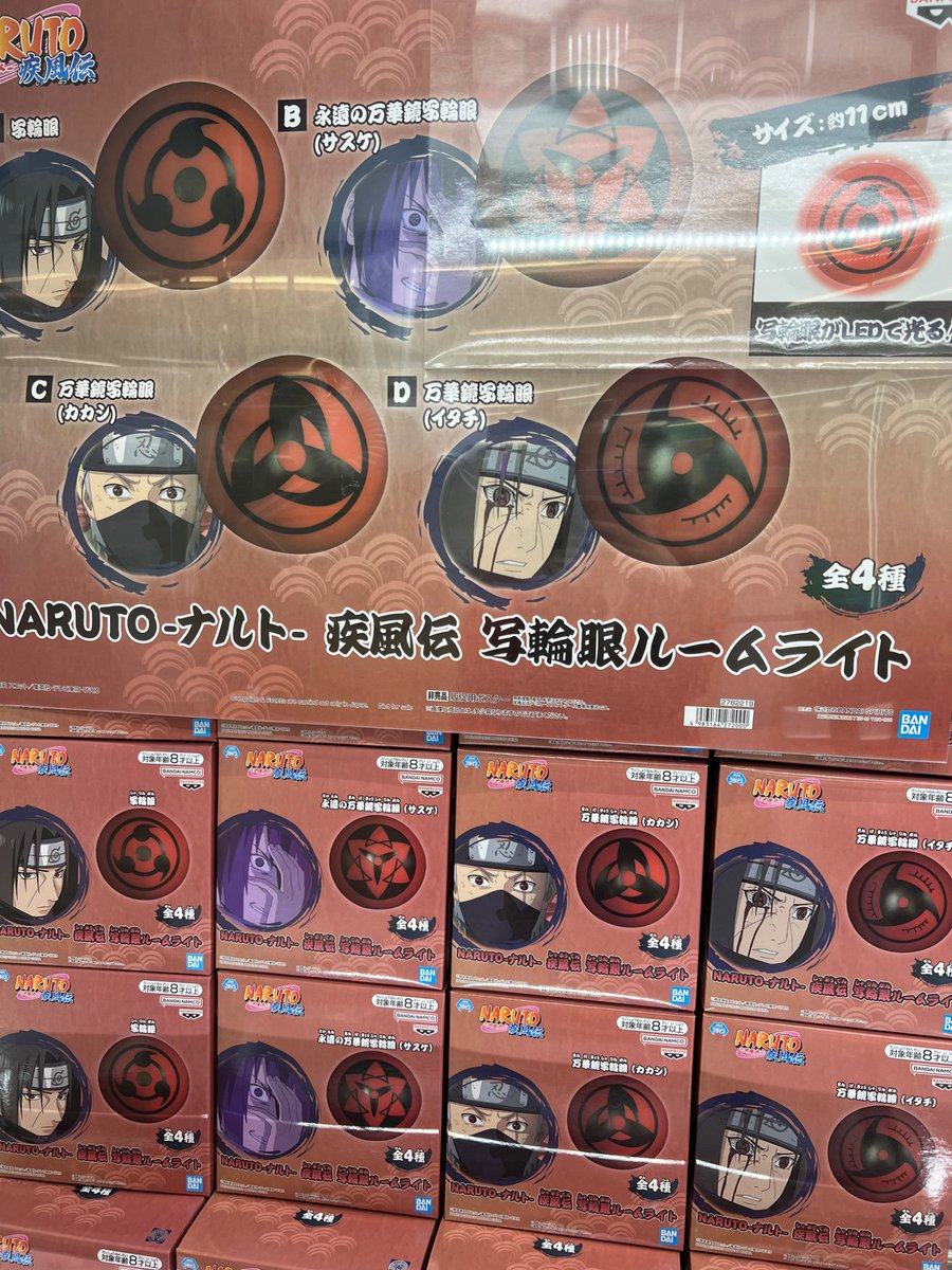NARUTO ナルト　写輪眼ルームライト　4種セット 暁 ラグマット 2025年4月発売最新プライズ NARUTO-ナルト- 疾風伝 写輪眼ルームライト