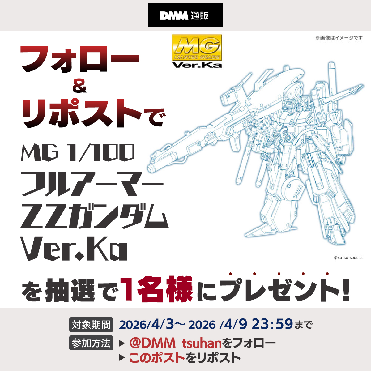 DMM通販【公式】 tweet media