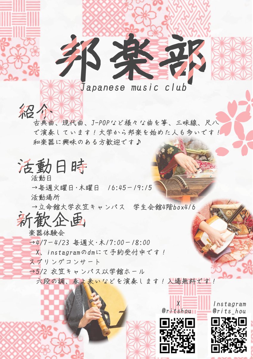 ritshou's tweet photo. 新入生の皆さん、立命館大学へ入学おめでとうございます！

邦楽部は箏、三味線、尺八を演奏している部活です.•♬

新入生だけではなく新2回生も歓迎です！皆さんの入部をお待ちしております！ https://t.co/5pDRCd7IGJ