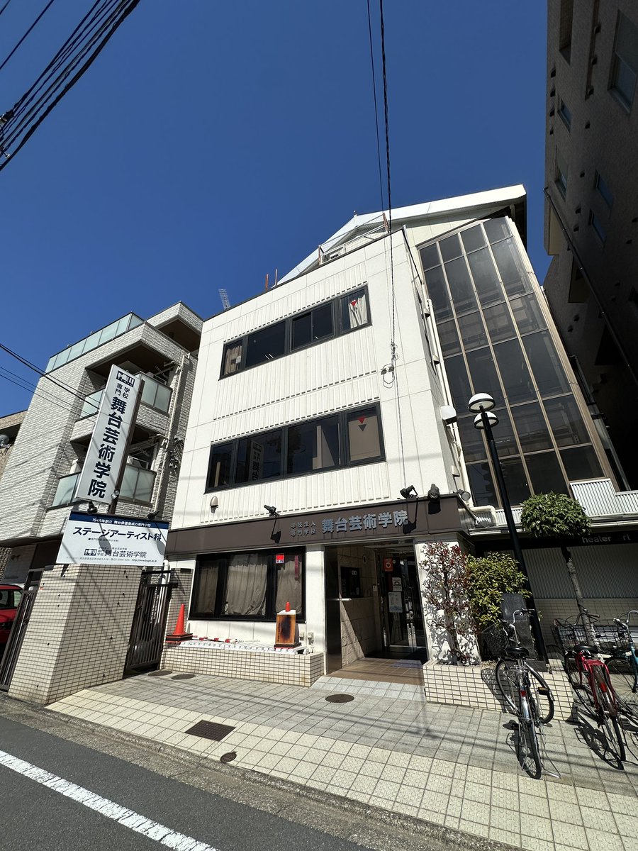 専門学校　舞台芸術学院（通称：舞芸） tweet media