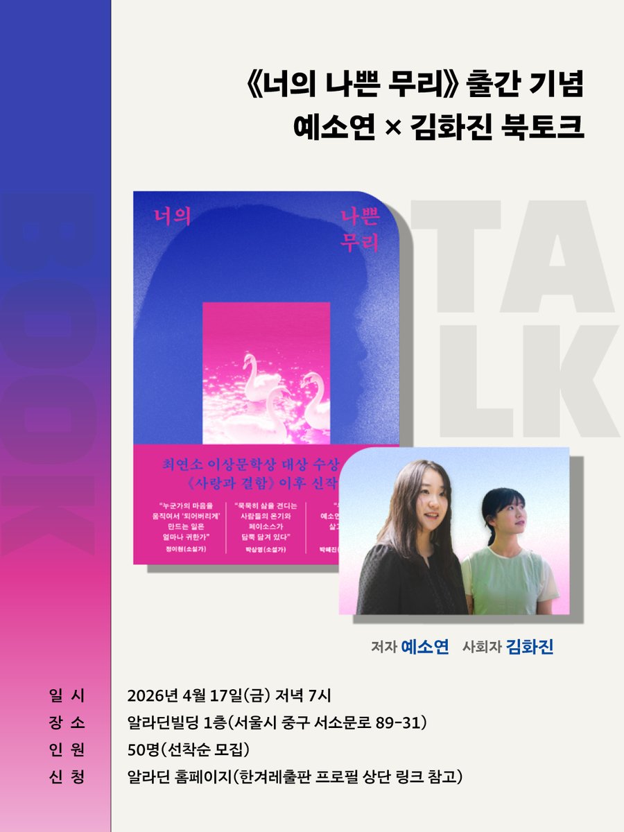 한겨레출판 tweet media