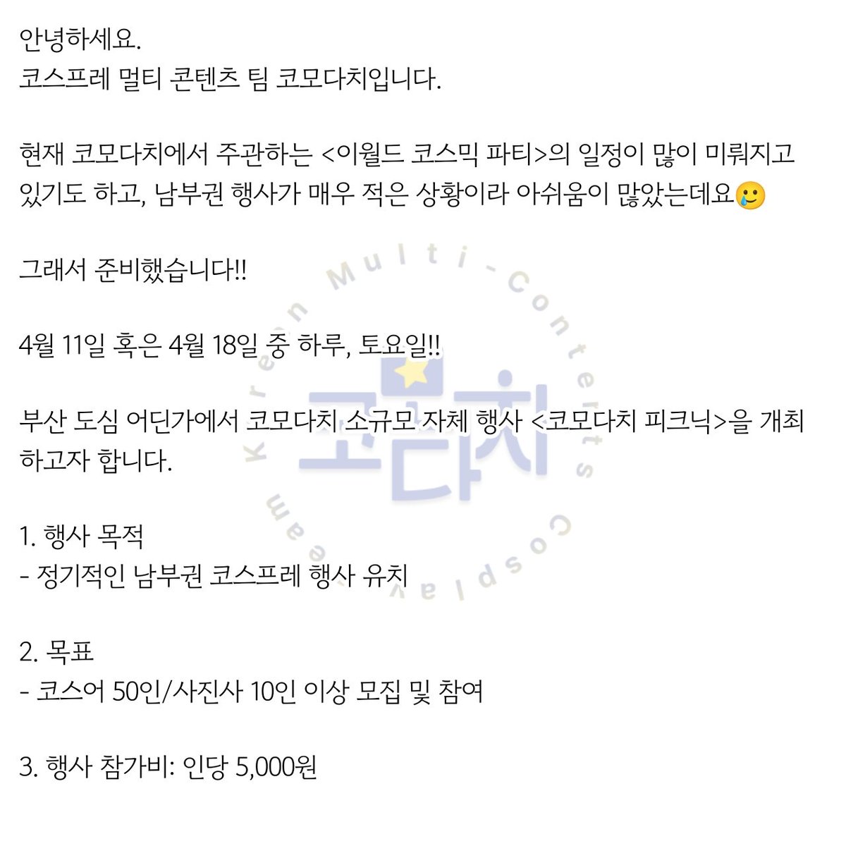 ❣️코모다치❣️ / 제1회 코모다치 피크닉 수요조사 중!! tweet media