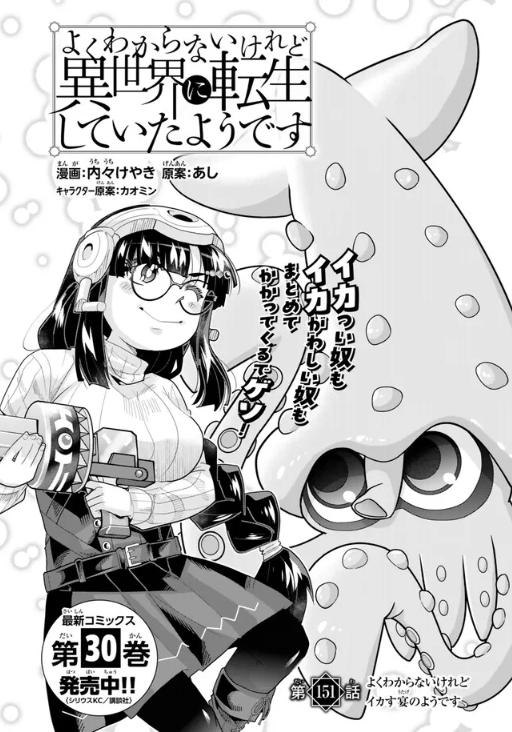 よくわからないけれど異世界に転生していたようです第151話(1)更新!
もはや怪獣退治の専門家!だが忘れてはならない、いつ第2第3の怪獣が現れるとも限らないのだから…
https://t.co/DqMl0ywCfA
最新単行本30巻は好評発売中! https://t.co/ExSQWeno8f