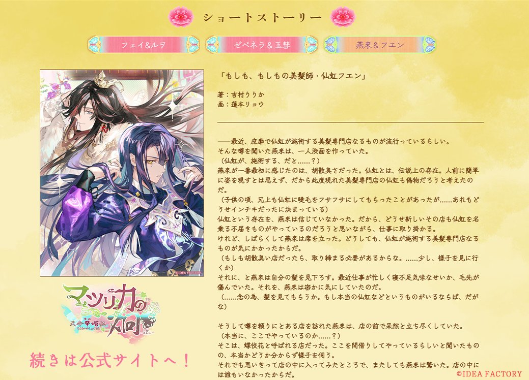 マツリカの炯-kEi- 天命胤異伝/FD:マツリカの炯-kEi- 天命華燭伝【公式】 tweet media