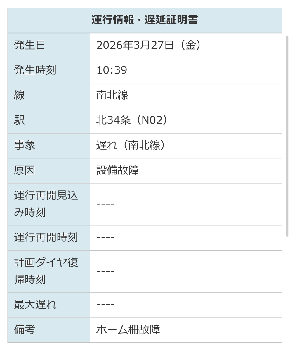 札幌災害情報 tweet media