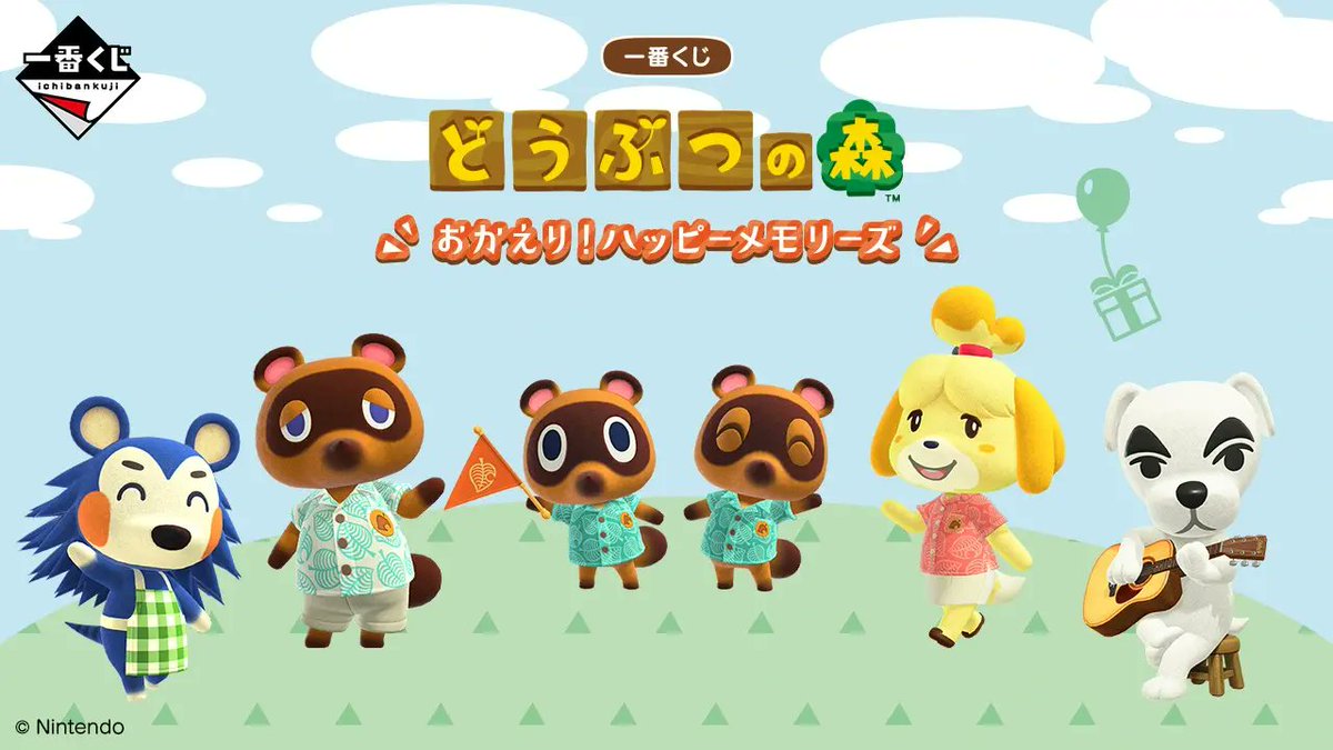 おおきなジョニーのぬいぐるみ どうぶつの森 一番くじ ダブルチャンス
