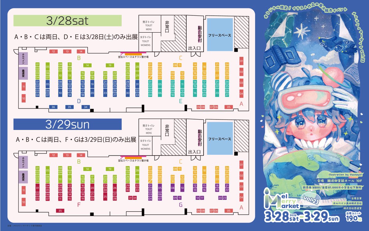 🎪前売券3/27(金)23:59まで販売中！

オリジナル限定！イラスト作品の展示即売会
「#メルメリィマーケット vol.23」

日程：3/28(土)-29(日)１２:００～１６：３０
会場：難波御堂筋ホール10F

※当日券あり小学生以下無料

出展企業 
<a href="/HolbeinArt/">ホルベイン【公式】</a>
<a href="/boku_undo1805/">【公式】墨運堂</a>
 
詳細
melmerrymarket.com