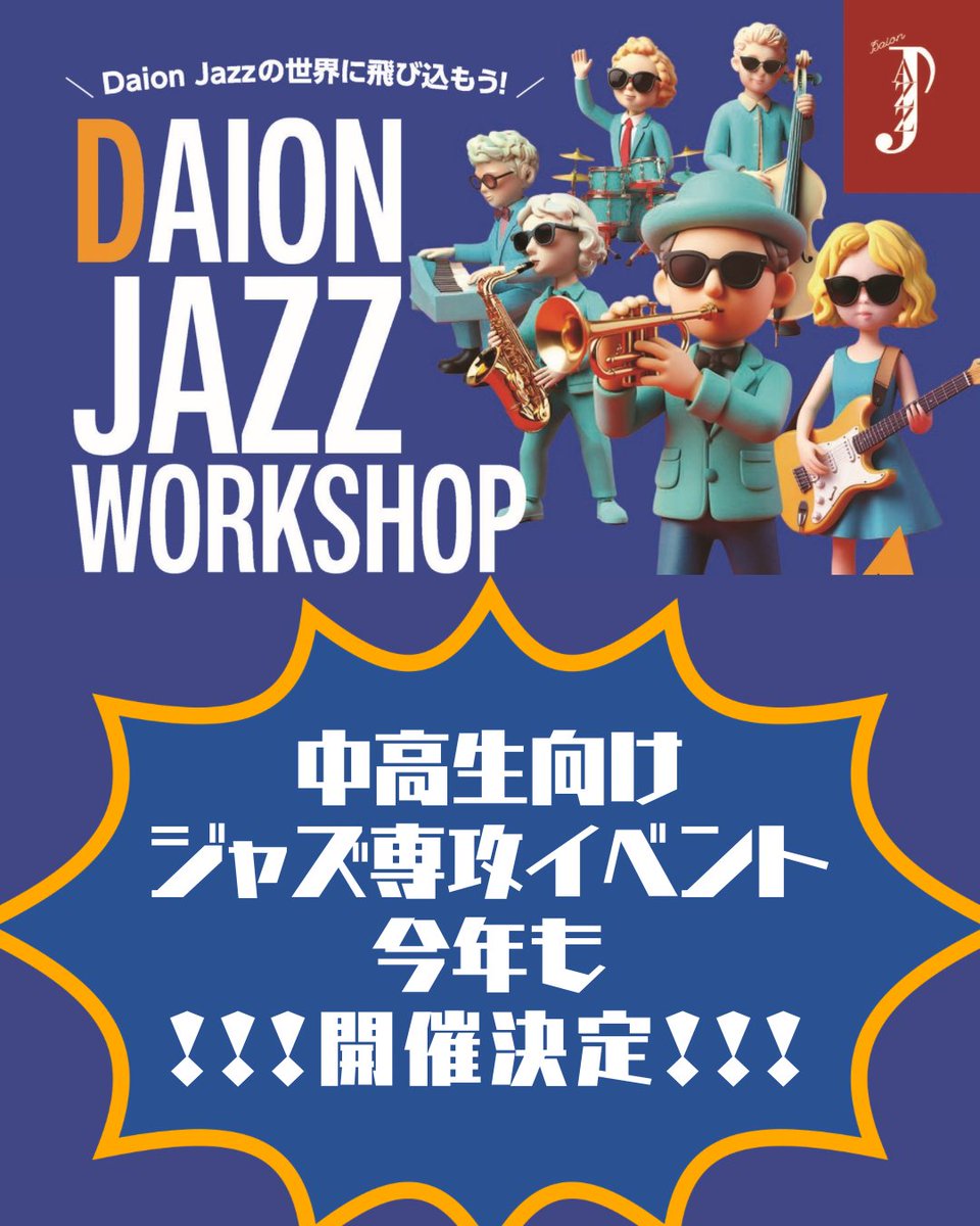 大阪音楽大学ジャズ専攻・コース【公式】 tweet media