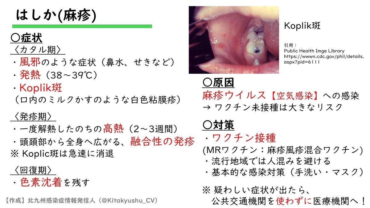 北九州感染症情報発信人 tweet media