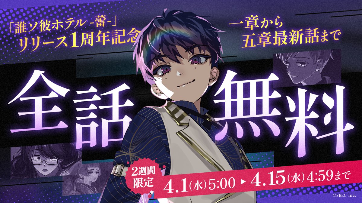 誰ソ彼ホテル公式 tweet media