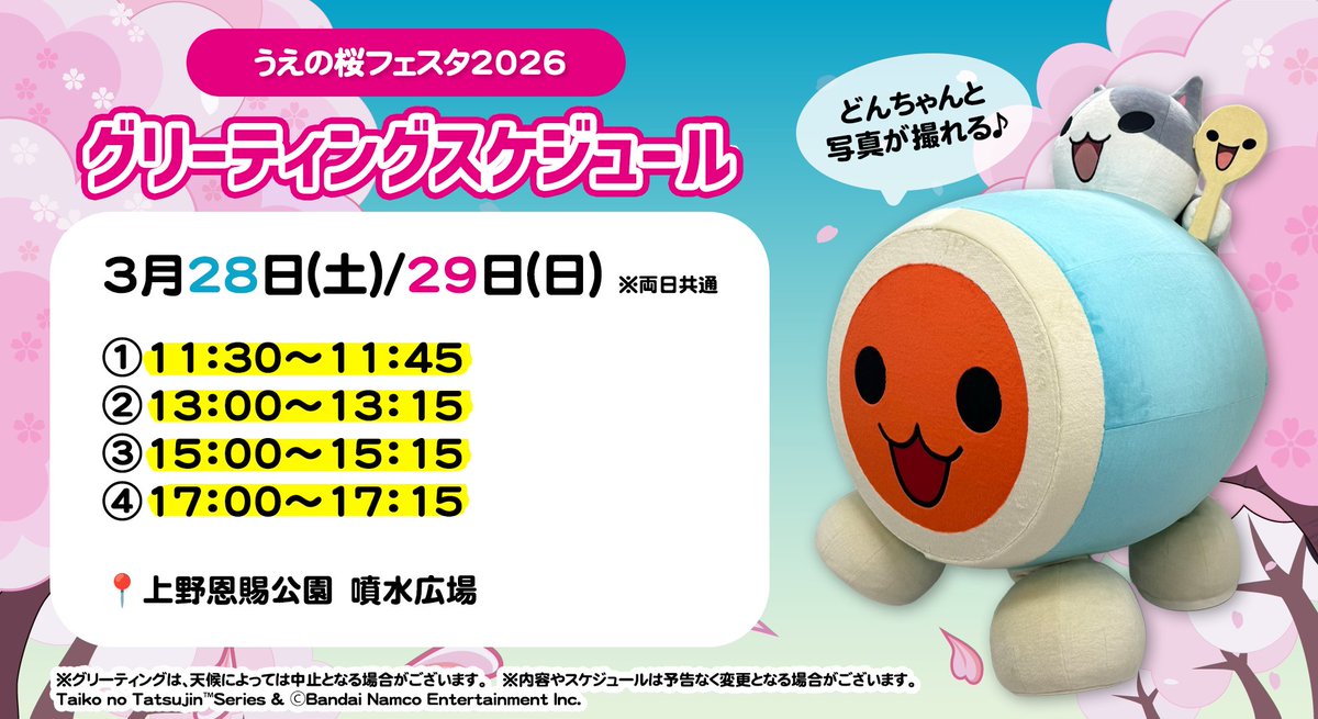 【公式】太鼓の達人 総合 / どんちゃん tweet media