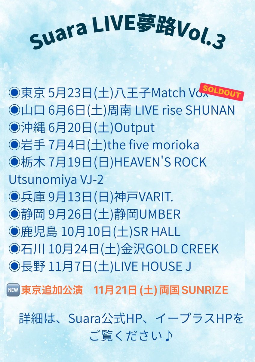 東京・追加公演決定／ LIVE夢路Vol.3に、東京・両国公演が追加決定 