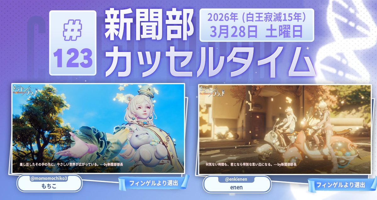 【公式】Code：ドラゴンブラッド（ドラブラ） tweet media