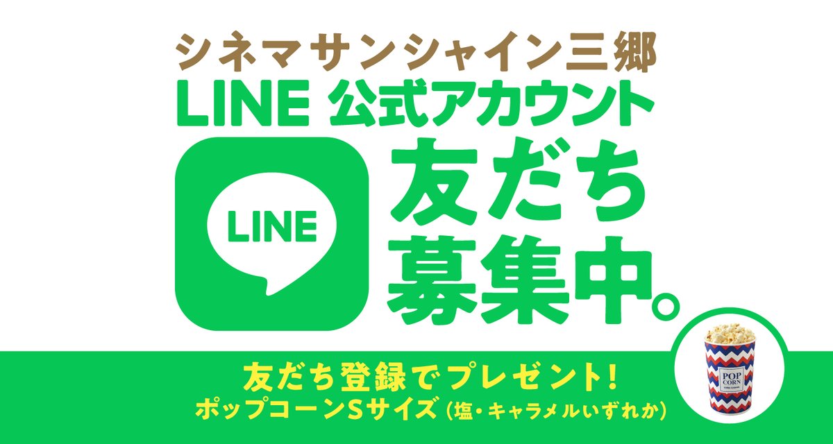 シネマサンシャイン三郷 tweet media