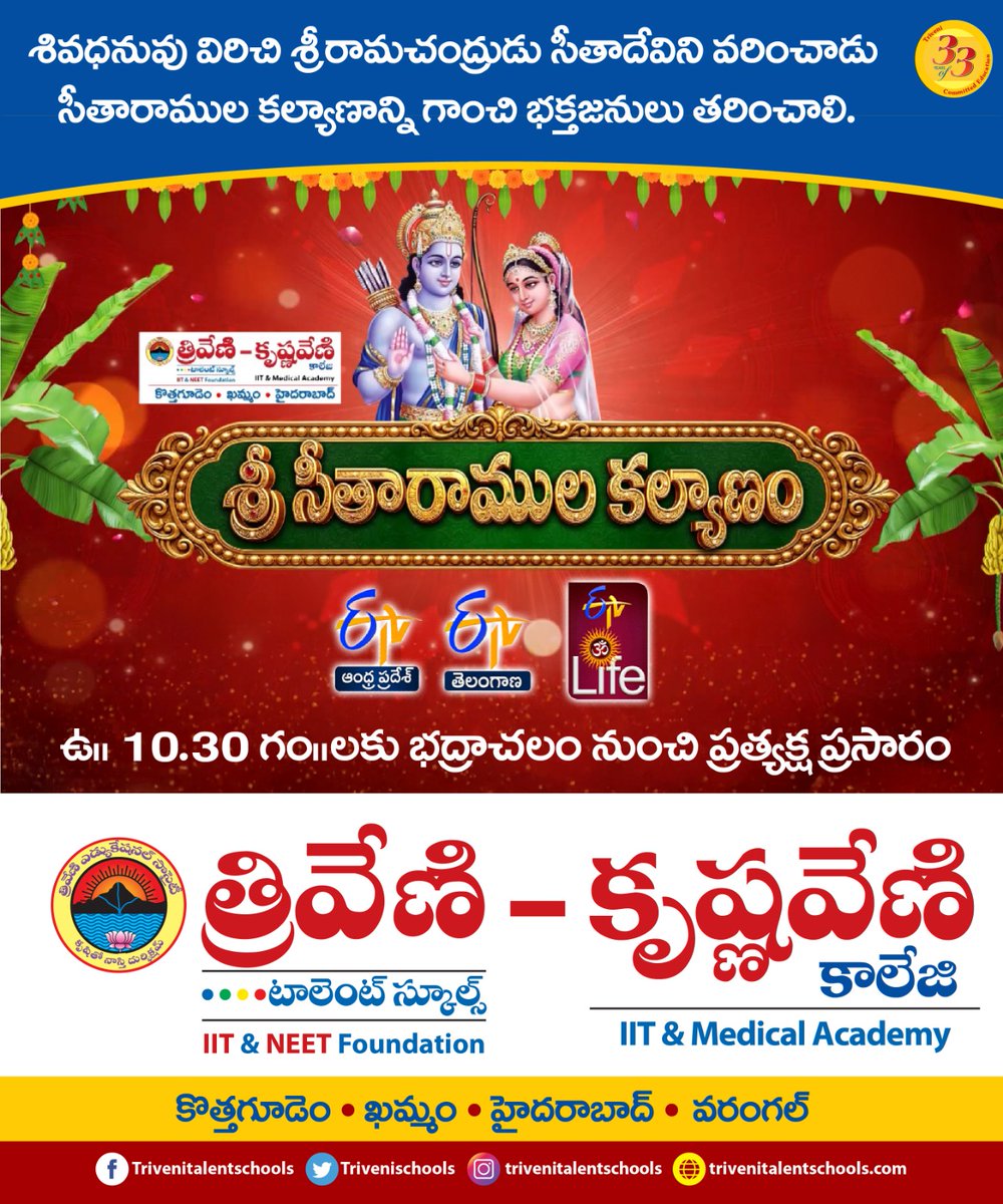 TriveniSchools's tweet photo. త్రివేణి స్కూల్స్ సమర్పించు శ్రీ సీతారాముల కల్యాణం ఉ.10.30 గం. లకు ETV తెలంగాణ, ETV ఆంధ్రప్రదేశ్ &amp; ETV LIFE లో భద్రాచలం నుంచి ప్రత్యేక్ష ప్రసారం.

#Triveni #TriveniSchools #TriveniTalentSchools #SriRamaNavami #RamaNavami https://t.co/Yz2Bfq5WNt