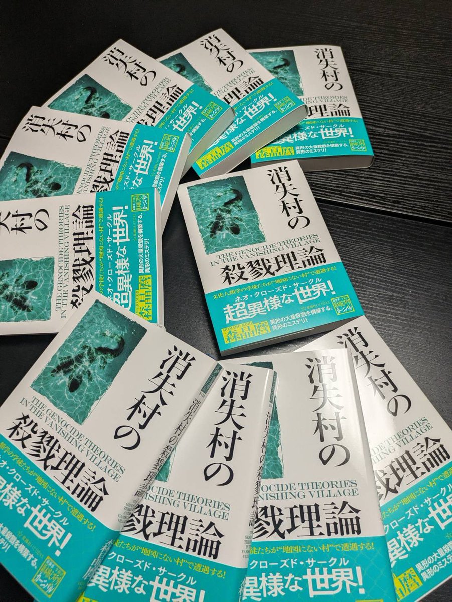 森晶麿 Akimaro Mori tweet media