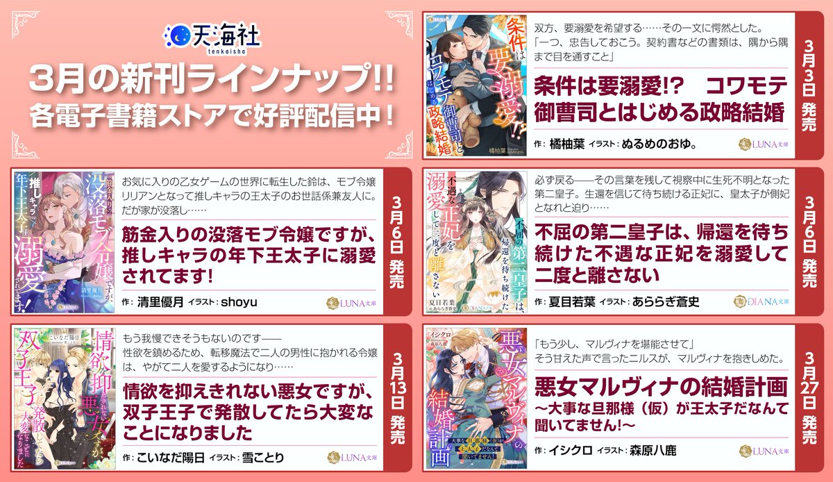 🌙LUNA文庫・🏹DIANA文庫｜天海社【公式】 tweet media