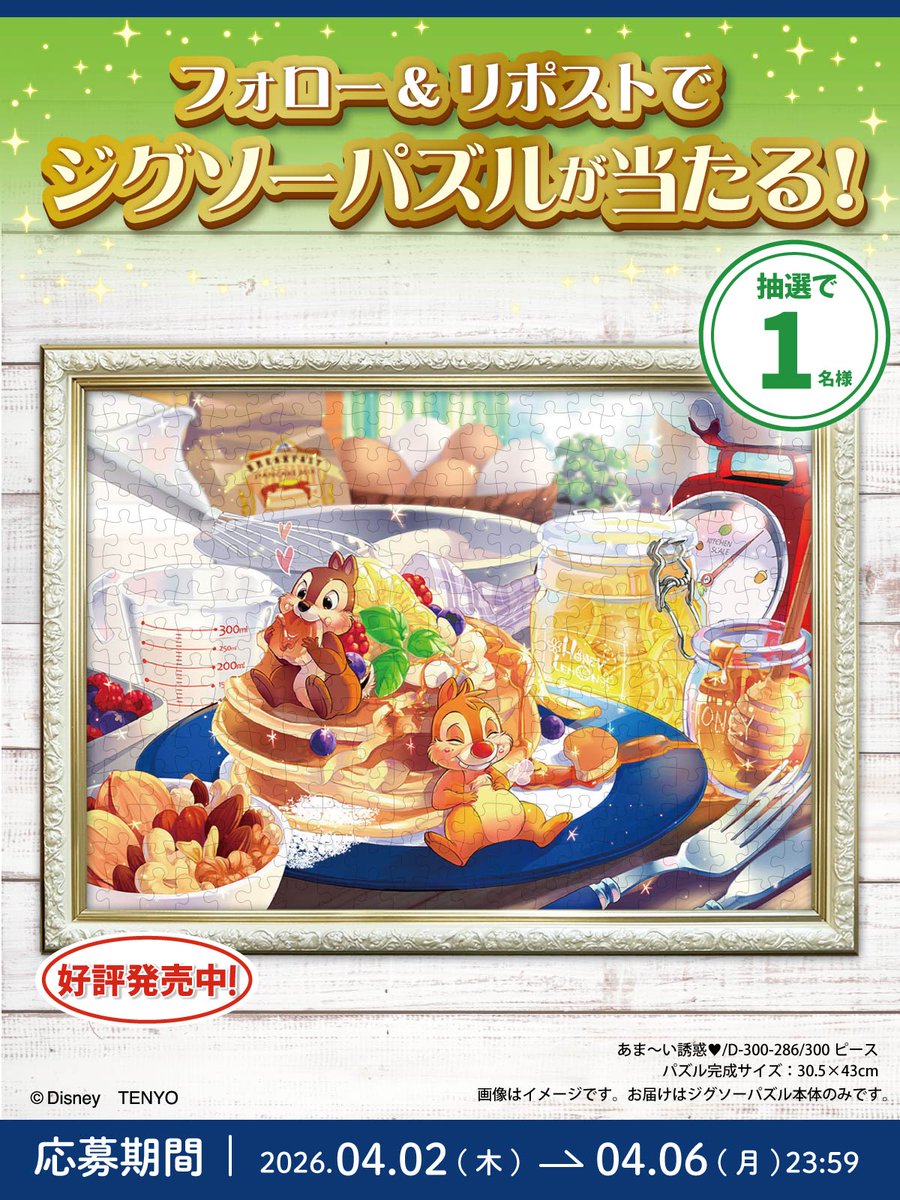 【公式】テンヨー/ジグソーパズル tweet media
