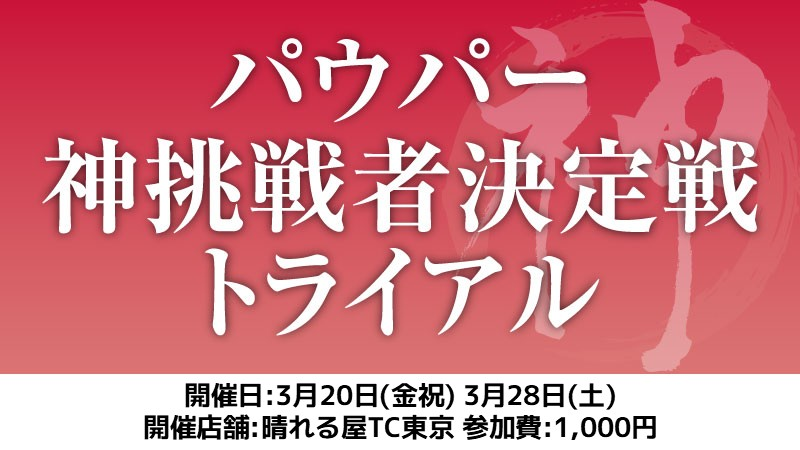 晴れる屋 TC東京@WPNプレミアムストア tweet media