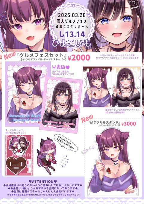 3/28(土) #同人グルメフェス 参加しますー!
📍練馬ココネリホール
【し13.14/ひよこいも】

桜ひよりちゃんと合作でグルメフェスセットや限定本、グッズを作りました!
ぜひぜひ遊びに来てくださいねー✨ 
