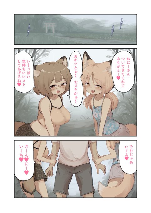 狐狸ガキの漫画💢💢💢 